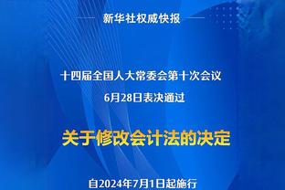 海纳：尤其为4位随德国夺冠的拜仁球员骄傲，这给了我们希望